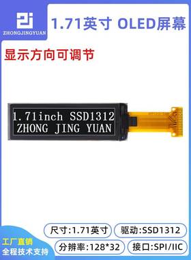 1.71寸OLED显示屏128x32液晶屏SSD1312驱动串口屏高清工业显示屏