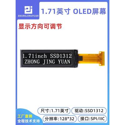 1.71寸OLED显示屏128x32液晶屏SSD1312驱动串口屏高清工业显示屏