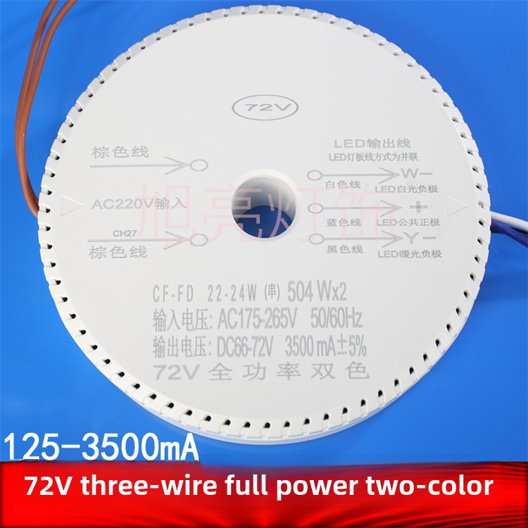 72V三线吊灯驱动电源Led灯控制器125-3500Ma18-504Wx2全功率驱动C