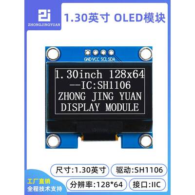 黄保凯中景园1.3寸OLED显示屏12864液晶屏12864oled sh1106 12864