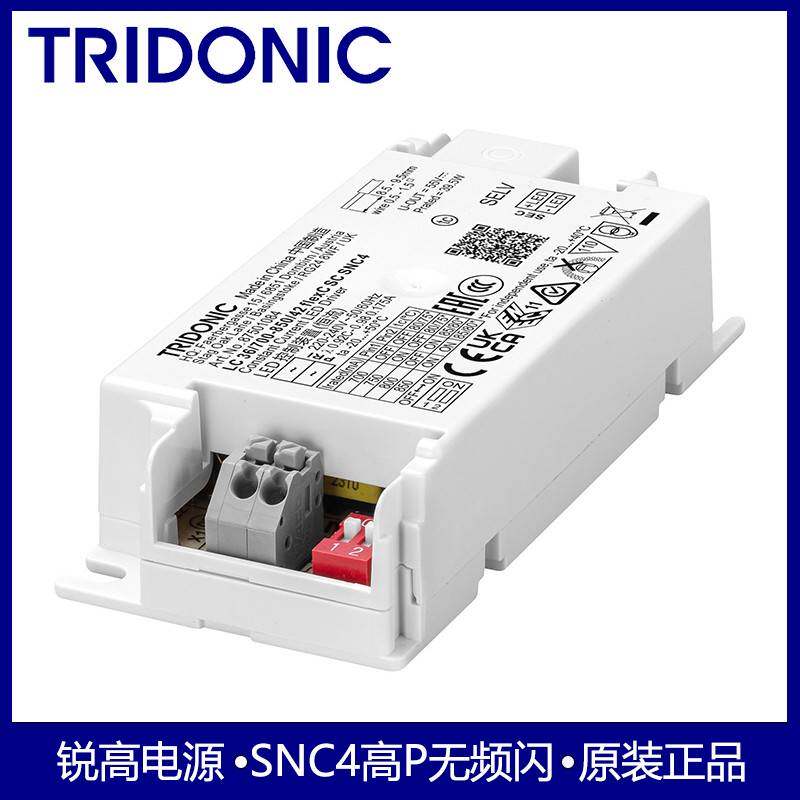 TRIDONIC锐高驱动LED灯电源控制器10W17W25W36W42W驱动器LC SNC4