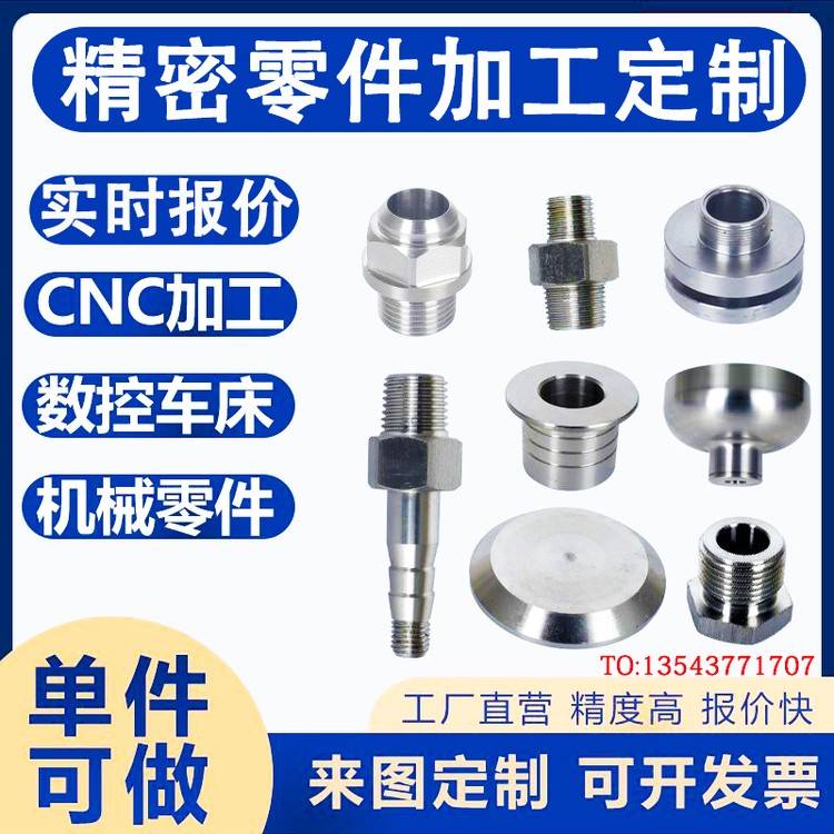 CNC加工铝合金不锈钢数控车铣床精密机械五金零件配件非标定制
