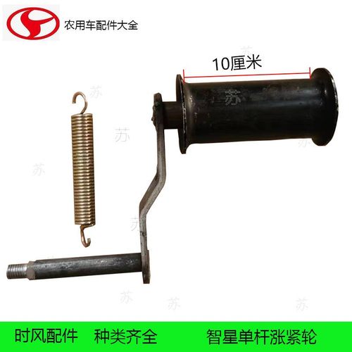 时风智星矿用工程车皮带涨紧轮 单杆皮带压带轮农用三轮车配件