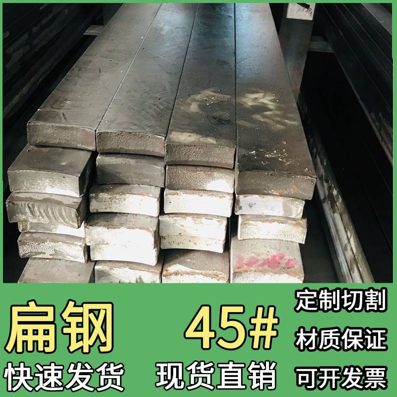 45#扁钢扁铁方钢条7 9 11 14 15 16 18 22 8 10 12 20 25 30 40mm