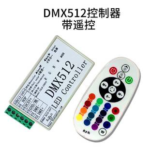 DMX512灯带控制器七彩全彩幻彩灯具灯箱灯串RGB放大解码摇控器