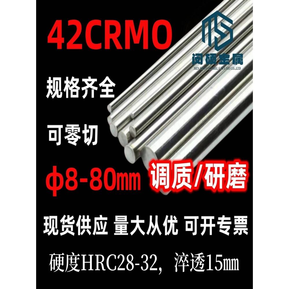 42crmo 研磨调质光圆钢棒 42crmo4 scm4 1.7225 圆棒 圆钢 光轴棒