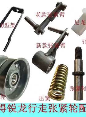 沃得锐龙收割机配件行走皮带张紧轮张紧臂张紧支架行走压簧行走轴
