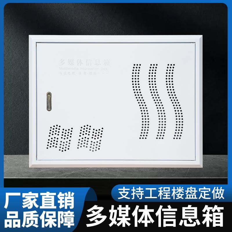 多媒体弱电箱集线箱家用大小号暗装信息箱网络光纤布线箱盒遮挡箱