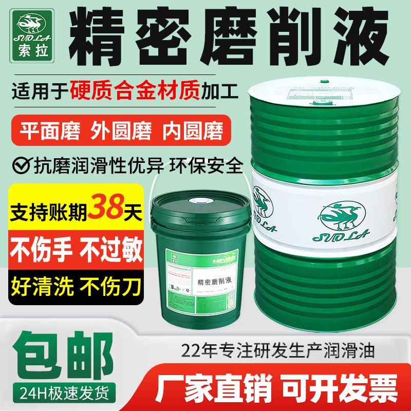 磨床磨削液全合成无心磨钨钢切削液硬质合金轧辊磨削液绿色冷却液