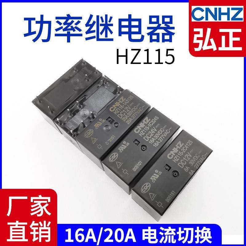 6脚8脚16a 20a线路板焊脚功率直流继电器 jqx G2RL HZ115 HF115F