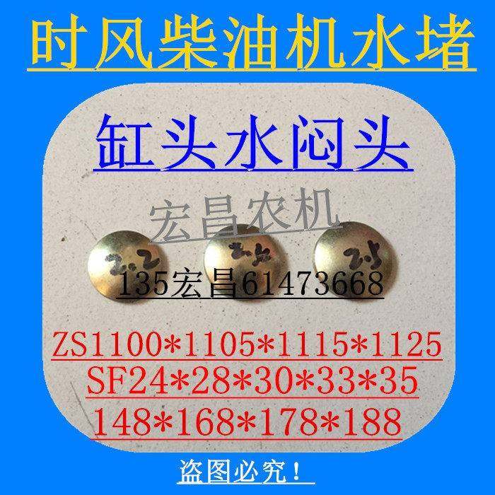 时风柴油机气缸盖水堵 三轮车缸头堵头 1105 15 24283578水封水眼