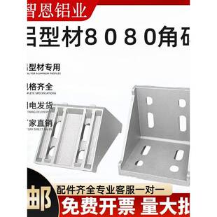铝角件强力角件408080加强型角码套餐直角连接件三角支架压铸铝黑
