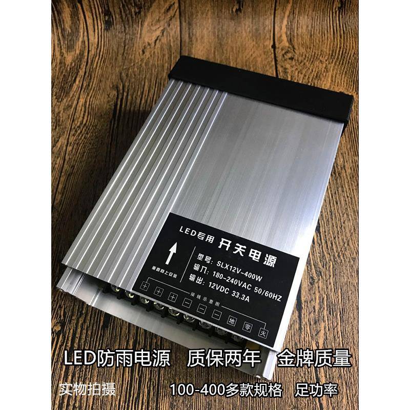 220V转12V24V5VLED防雨开关电源直流发光字60W120W300W400W变压器