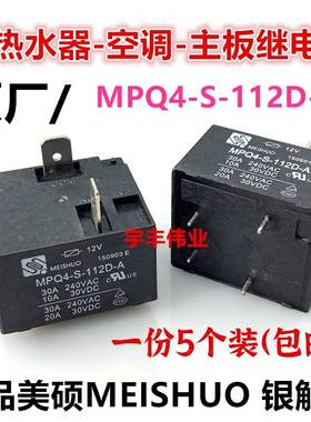 MPQ4-S-112D-A 电热水器-空调主板继电器 12VDC 30A 4脚2插片