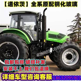 2104 1804 2204驾驶室玻璃前挡风玻璃 1704 道依茨拖拉机玻璃1604