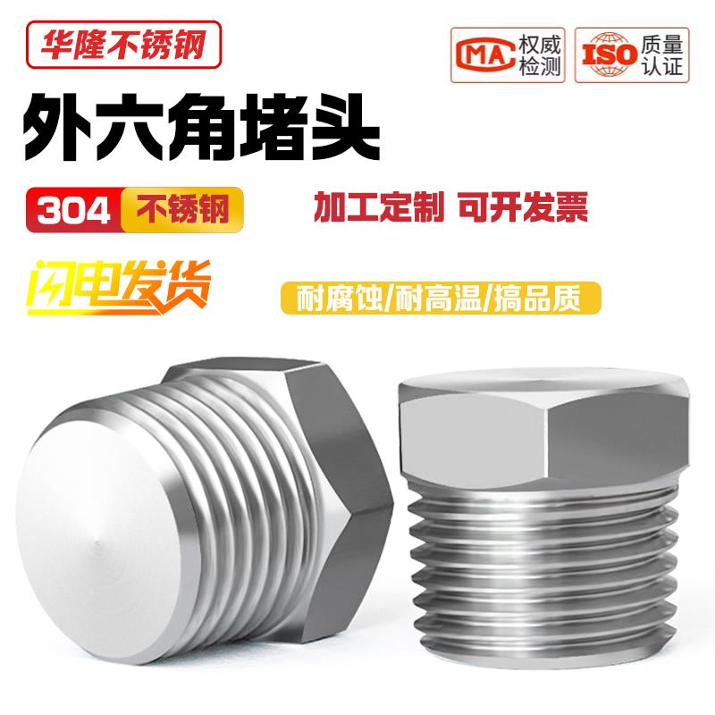 304/316不锈钢外六角阻流塞NPT美制油塞螺塞ZG 1/4 1/2 1寸英制管