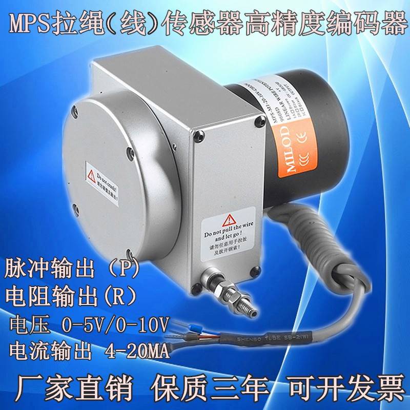WMPS拉绳位移传感器 HKD拉线式位移编码器485 测距电位器尺计吊车