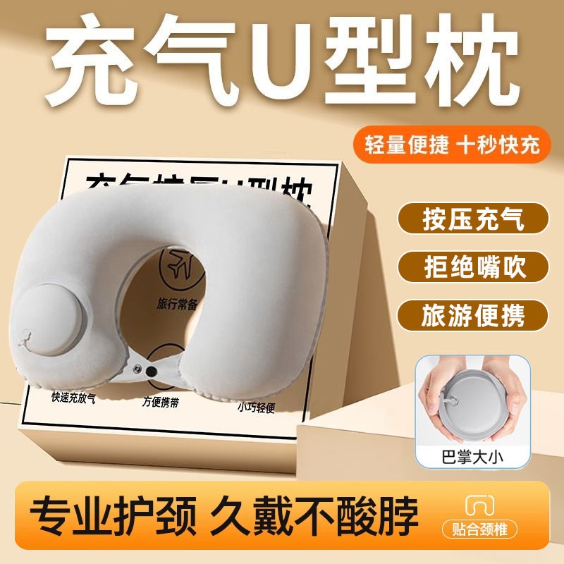 充气u型枕户外旅行便携护颈枕头