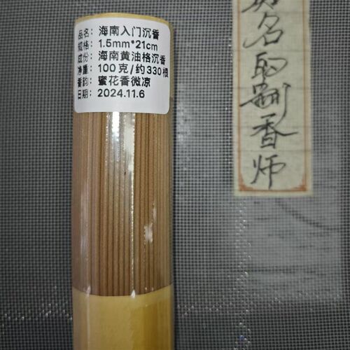海南入门沉香 沉香线香 100克/250克装 清幽淡雅 入门沉香