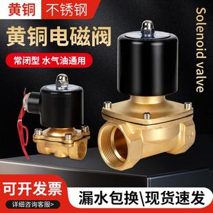 常闭电磁阀水阀AC220V气阀开关控制水管电子阀DC24V不锈钢全铜阀