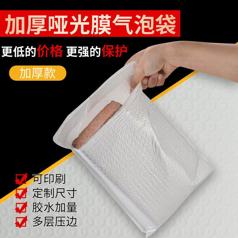 哑光膜珠光膜气泡信封袋加厚快递打包袋服装小袋子泡沫袋100克厚