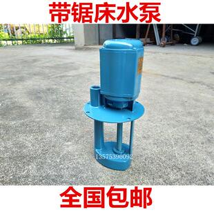 卧式金属带锯床配件水泵40w60w90w120w机床冷却水泵 三箱电泵380v