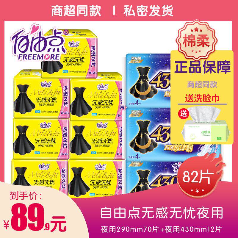 自由点无感无忧全夜用10包组合套餐棉柔姨妈巾量专科用组合