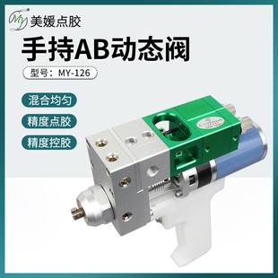 ab双液动态回吸阀电源灌胶配胶电动搅拌大流量点胶阀点胶机配件