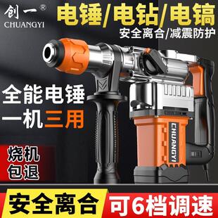 电锤钻电镐两用大功率冲击钻头打混凝土家用打墙电动多功能电钻自