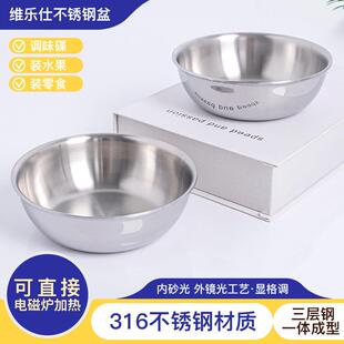 维乐仕316不锈钢盆子三层钢加厚盘子调味碟餐盘小盆子可加热12cm