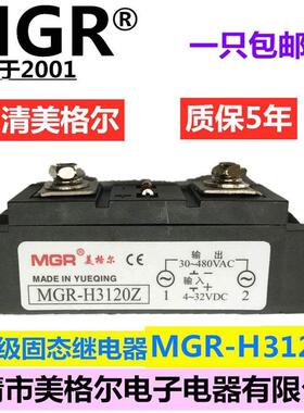 美格尔MGR-H3120Z H3125Z工业级固态继电器120/125A直流控制交流