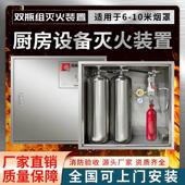 厨房自动灭火装 置餐饮学校酒店商用自动灭火系统灶台自动灭火设备