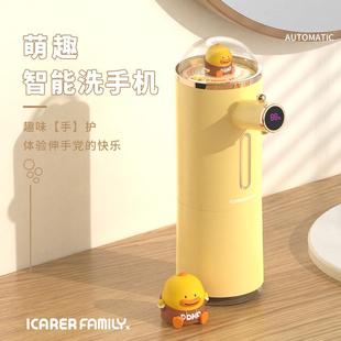 萌宠智能泡沫感应洗手液机家用感应皂液器泡沫洗手机卡通小黄鸭