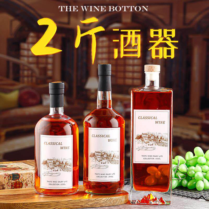 2斤玻璃酒瓶冰酒瓶洋酒瓶空瓶酒瓶高档北欧分装瓶1000ml玻璃瓶