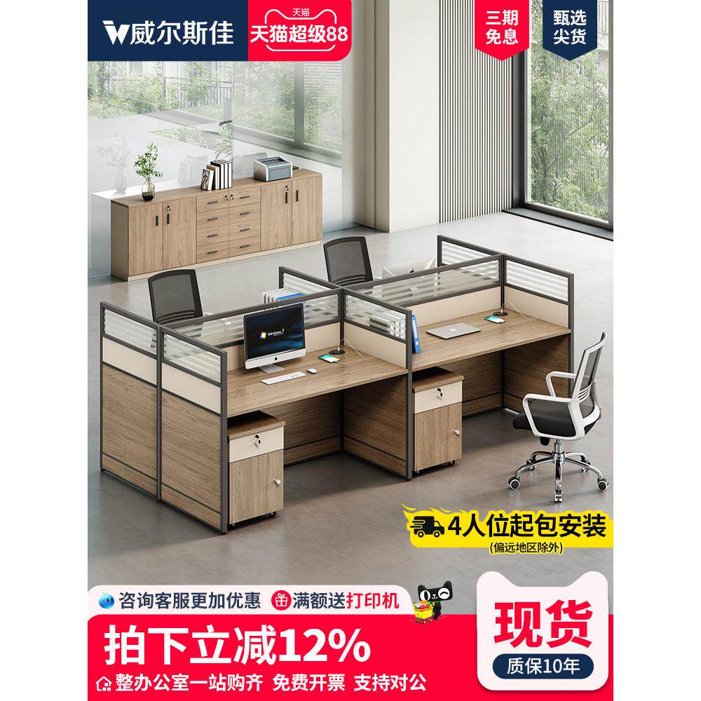 办公桌椅组合套装4人办公室现代办公工作站卡座屏风工作人员办公