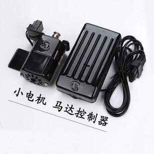 衣车缝纫机工具家用弹簧配件拷边机小电机脚踏电动马达控制器 老式
