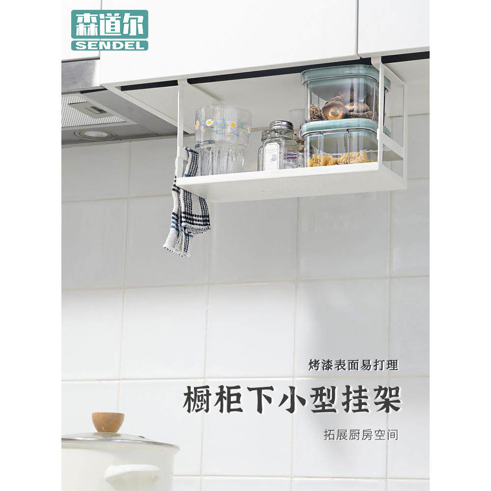 小号吊橱柜下挂架免打孔挂式调料架调味料置物架杯子收纳挂篮厨房