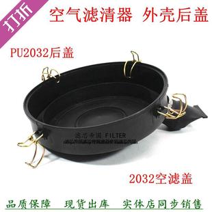 虎V 2032PU空滤外壳后盖子适配解放J6F H麟V轻卡空气滤清器总成盖