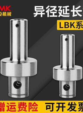 异径镗刀延长杆LBK2/3/4/5/6接杆加工中心精粗镗刀柄变径加长杆