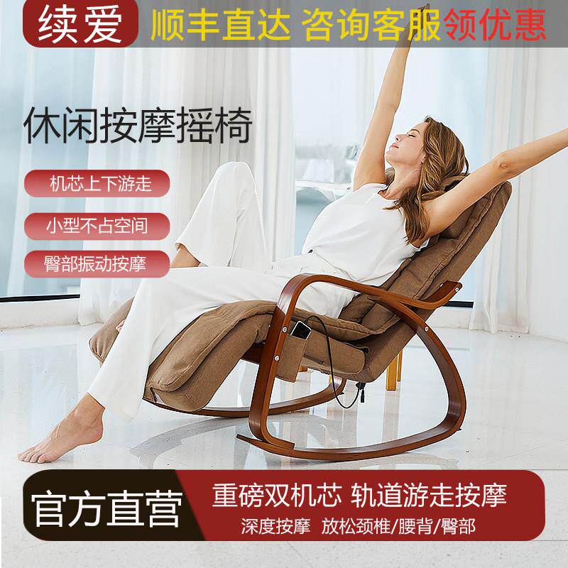 小型按摩椅全身家用摇椅阳台逍遥揉捏老人中式电动功能椅轨道机芯