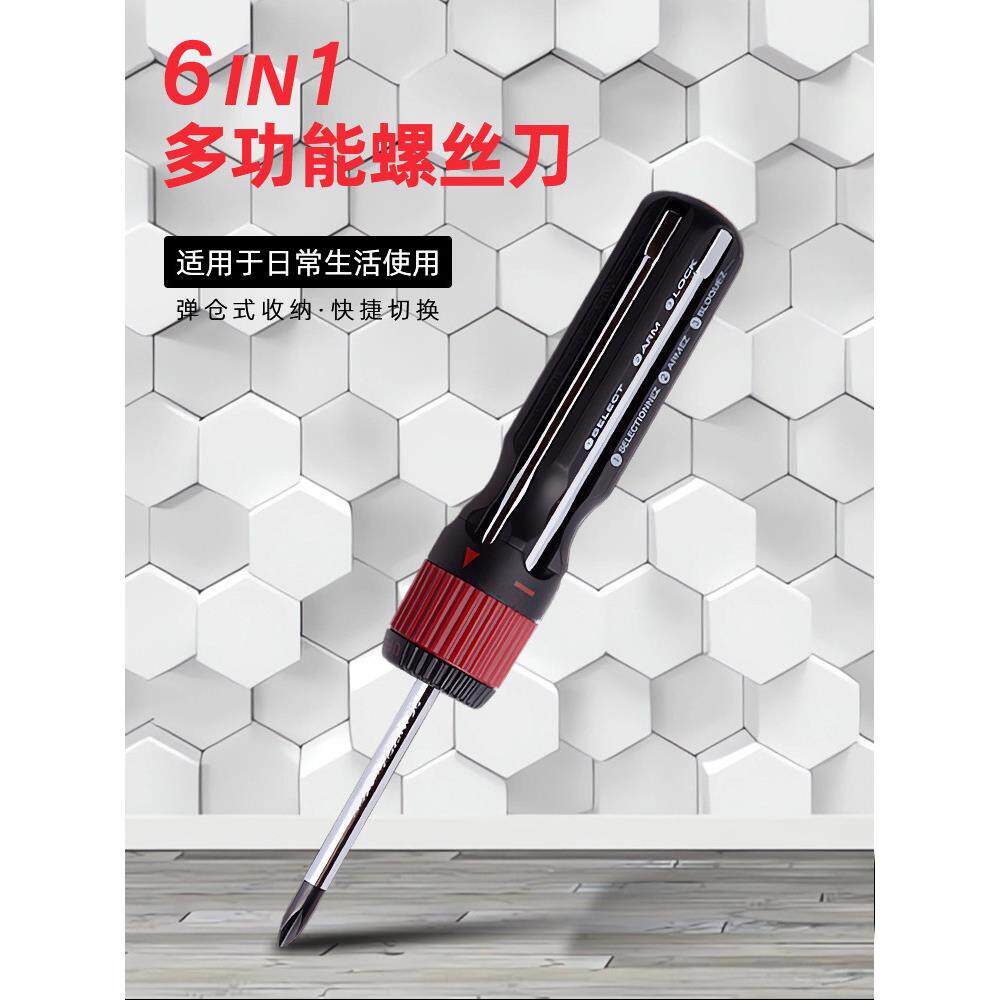 捷科螺丝刀多功能六合一字十字起子组合手柄收纳家用五金工具套装