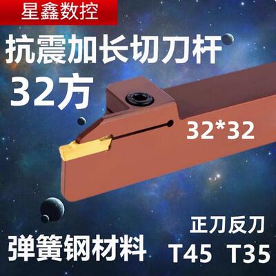 加长切断刀杆MGEHR3232-4-30弹簧钢正刀反刀抗震32方加长切刀刀杆