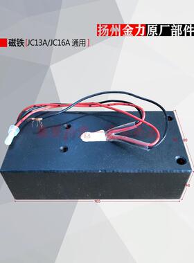 扬州金力JC13A/JC16A磁座钻磁铁磁座吸盘底座磁盘 磁力钻底盘配件