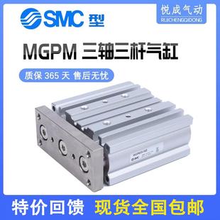 SMC三轴三杆气缸MGPL MGPM12X16X20X25 63X75AZ100X125Z