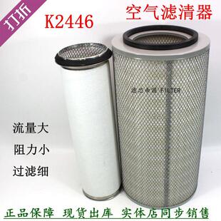宇通客车空滤 空气滤清器K2446滤芯徐工吊车20T货车空气格2447风格