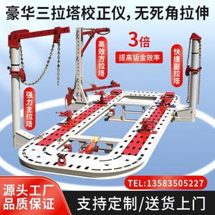 汽车大梁校正仪钣金凹陷修复整形矫正仪校正平台矫正设备钣金维修