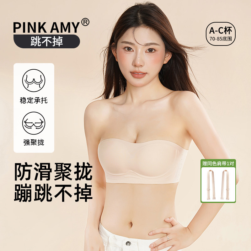 PINK AMY跳不掉小胸无肩带内衣女夏防滑隐形抹胸聚拢无痕美背文胸