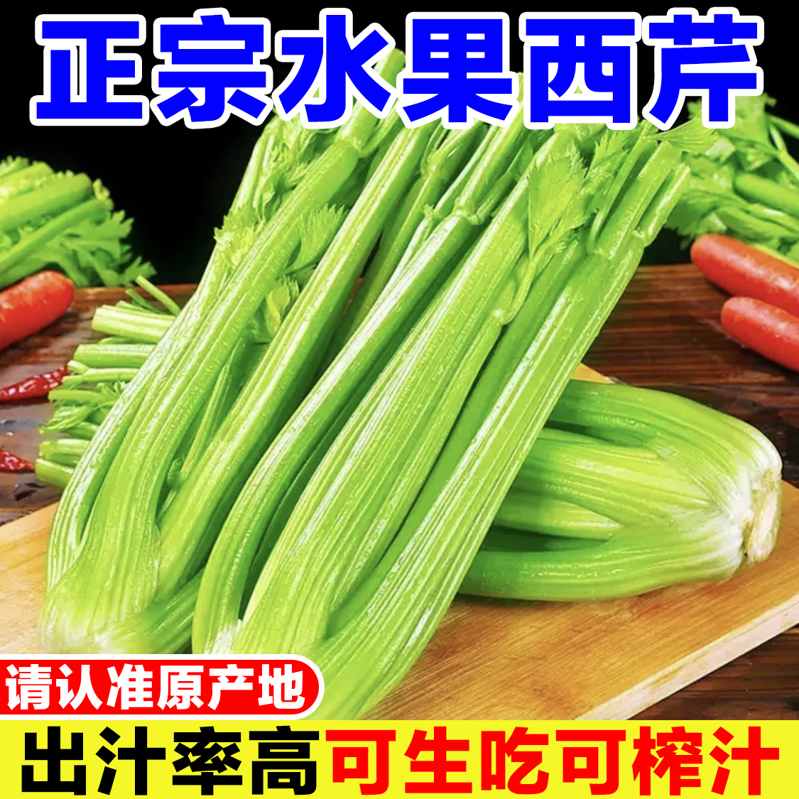 正宗山东西芹水果菜新鲜无