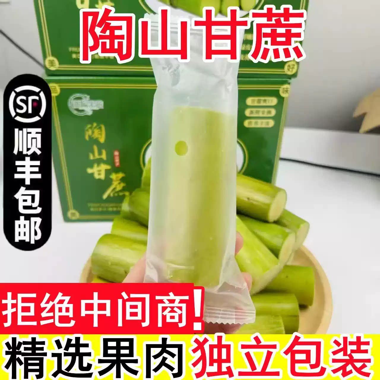 顺丰浙江正宗陶山青皮甘蔗新鲜脆皮去节一个节甘蔗超甜多汁现砍