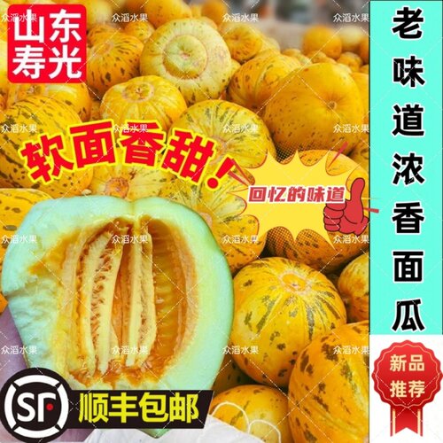 山东老面瓜黄皮花黑香年人